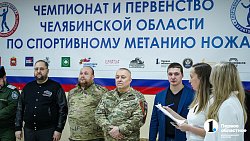 В Челябинске впервые провели чемпионат по спортивному метанию ножа