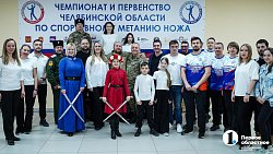 В Челябинске впервые провели чемпионат по спортивному метанию ножа