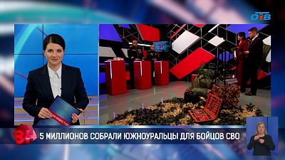 В День защитника Отечества на телеканале ОТВ прошел 20 телемарафон «Все для Победы!»