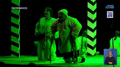 В Челябинске состоялся благотворительный показ спектакля «Дорога. Крестный ход к счастью в одной части»