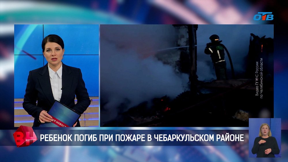 В Чебаркульском районе произошел смертельный пожар