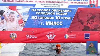 В Миассе проходит акция «Быть здоровым — модно»