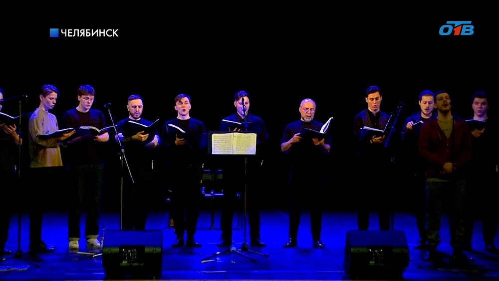 В Челябинске выступил Архиерейский мужской хор
