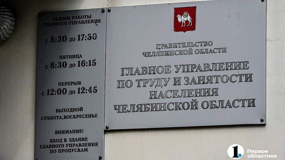 Челябинский центр занятости поможет заключенным быстрее найти работу после освобождения