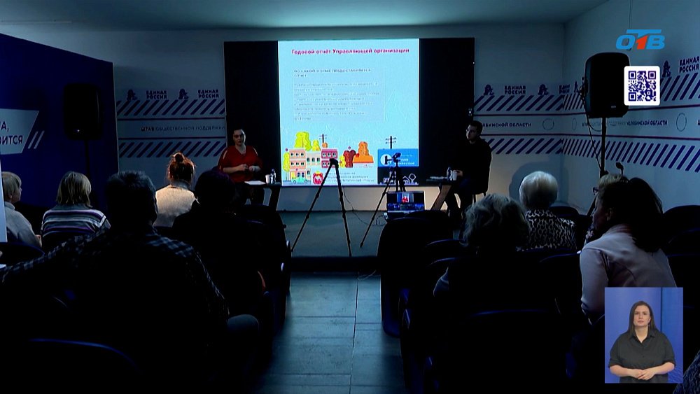 Челябинцам рассказали об отчетах управляющих компаний