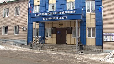 Миасские полицейские напоминают об опасности мошенников