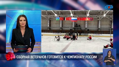 Сборная ветеранов готовится к чемпионату России