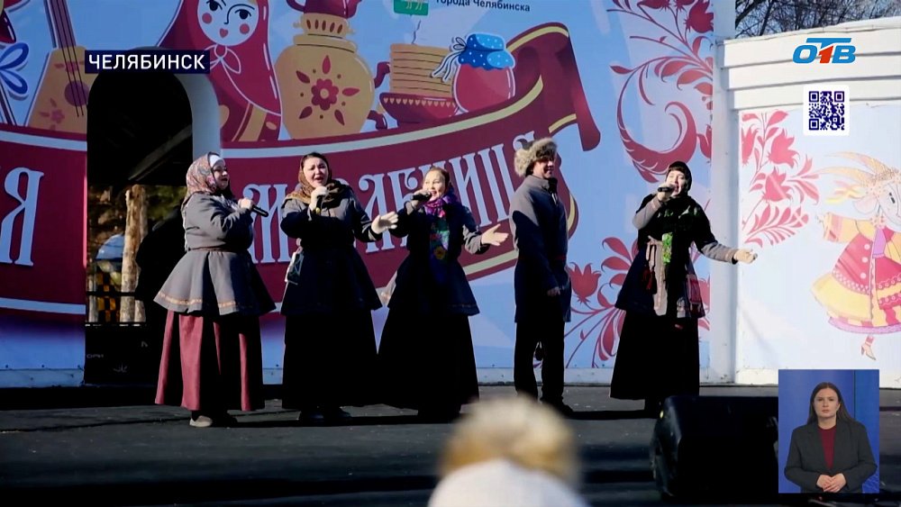 Челябинцы проводили Масленицу