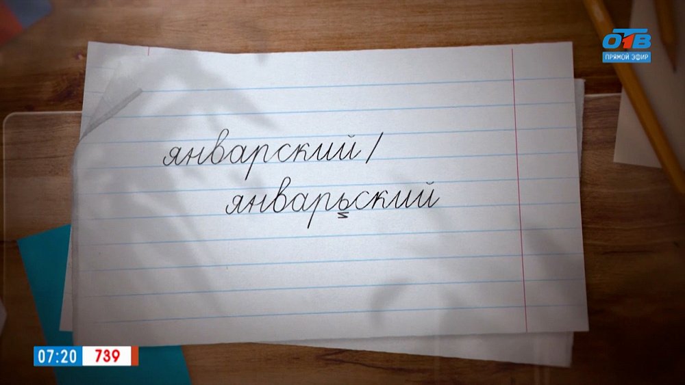 Куда делся мягкий знак в слове «январский»?