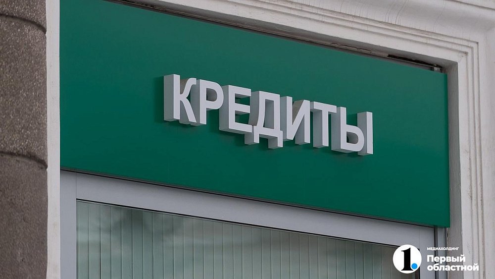 Более 37 тысяч южноуральцев установили самозапрет на кредиты