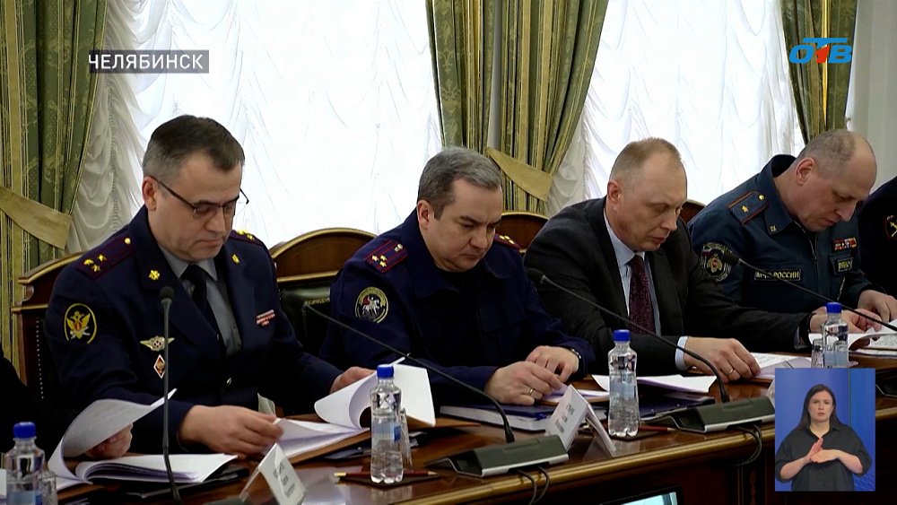 В Челябинской области на особый контроль поставили безопасность