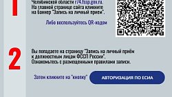 Приставы Челябинской области переходят на прием посетителей по талонам