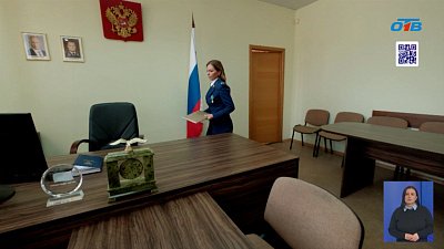 Один день из жизни женщины-прокурора