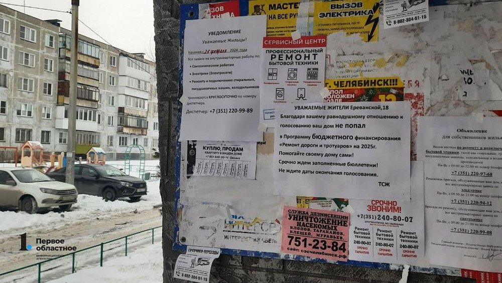 В Челябинске анонимная фирма разводит жильцов высоток на деньги