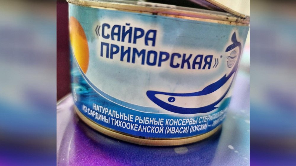 В Челябинской области сняли с продажи фальсифицированные рыбные консервы