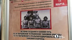 Юным челябинцам рассказали о формировании Уральского добровольческого танкового корпуса