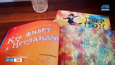 О творчестве Константина Рубинского в рубрике «Книжка на ладошке»