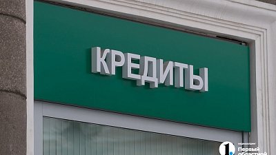 Самозапрет на кредиты поставили почти 127 тысяч жителей Челябинской области