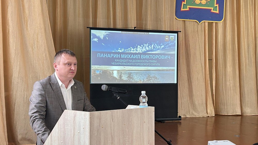 Главой Чебаркуля избран Михаил Панарин