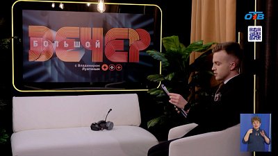На ОТВ стартует премьера новой программы «Большой вечер»