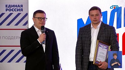 Цели молодых: губернатор принял участие в конференции «МГЕР»