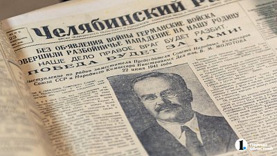 Величайшим гневом встретили в Челябинской области нападение Германии на СССР