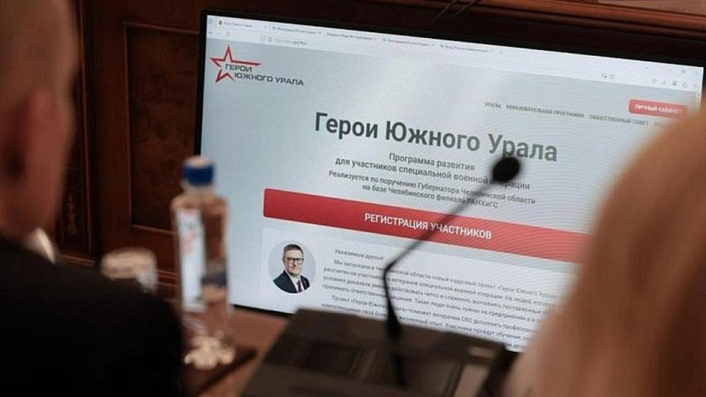 19 марта завершается регистрация в программе «Герои Южного Урала»