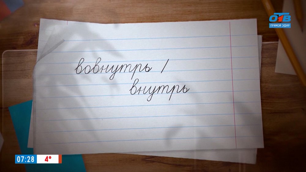 «Внутрь» или «вовнутрь» в рубрике «Простые правила»