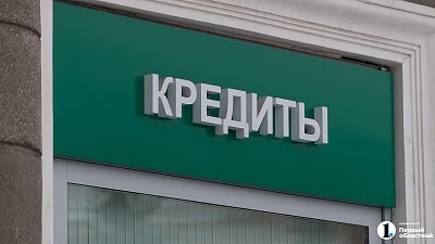 С 1 сентября 2025 года челябинцам будет сложнее получить кредит