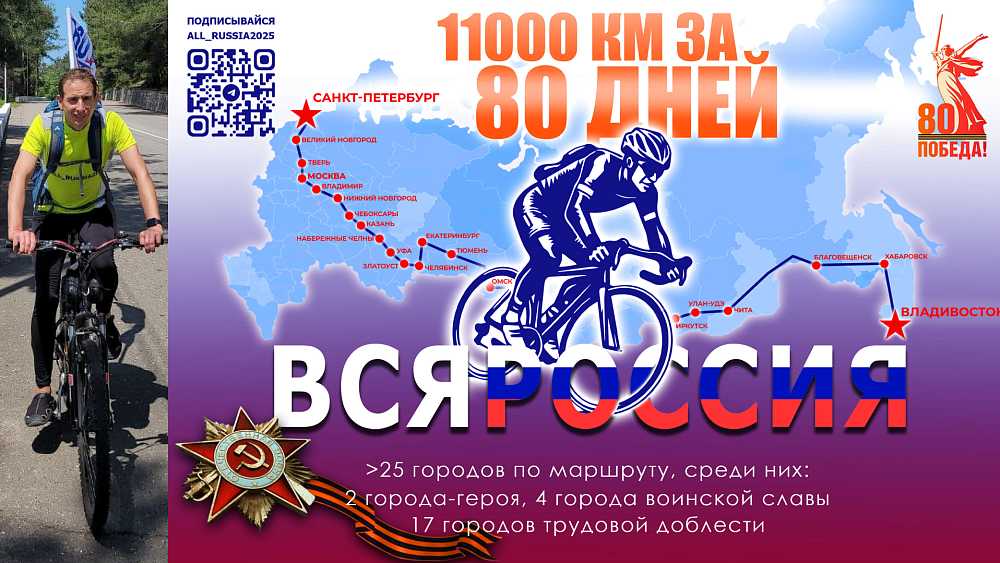 В Челябинской области житель села собирается проехать на велосипеде 11 000 км за 80 дней