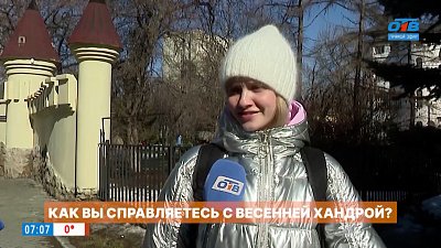 Рецепт хорошего весеннего настроения в опросе «Как вы боретесь с хандрой?»