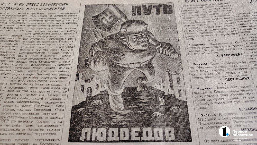 В конкурсе агитплакатов 1941 года в Челябинске победила работа «Путь людоедов»