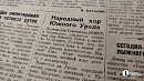 Народный хор Южного Урала собрали во время Великой Отечественной войны