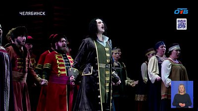 Челябинск встретил оперу «Петр Первый»