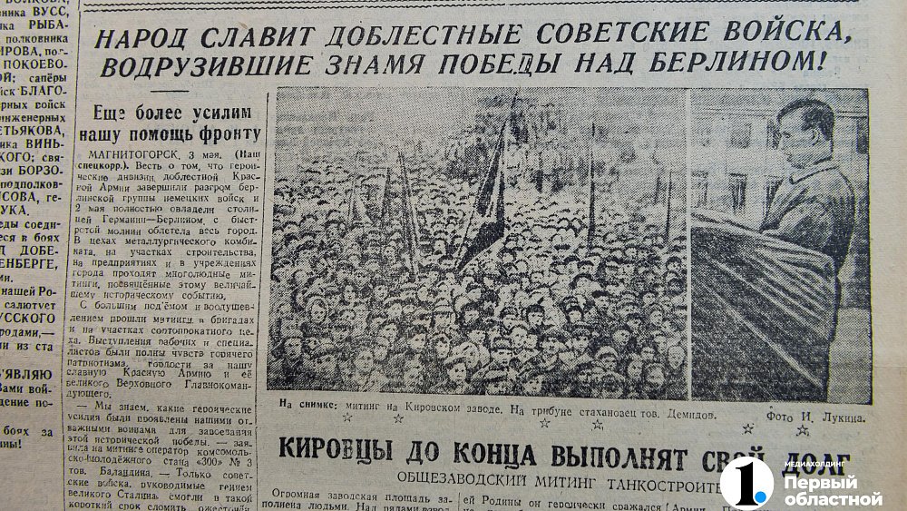 Челябинцы смогут прочитать газеты времен Великой Отечественной войны