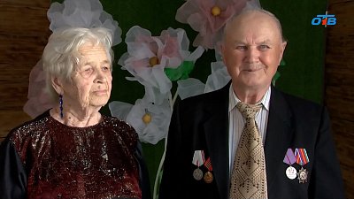 «Семейное счастье»: награда за любовь, проверенную временем