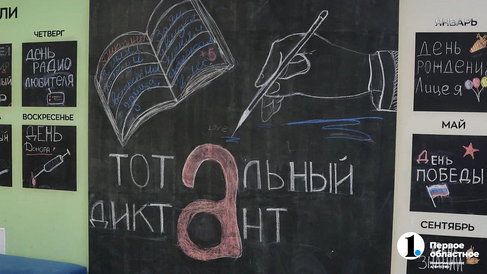 Стартовала регистрация на Тотальный диктант — 2025