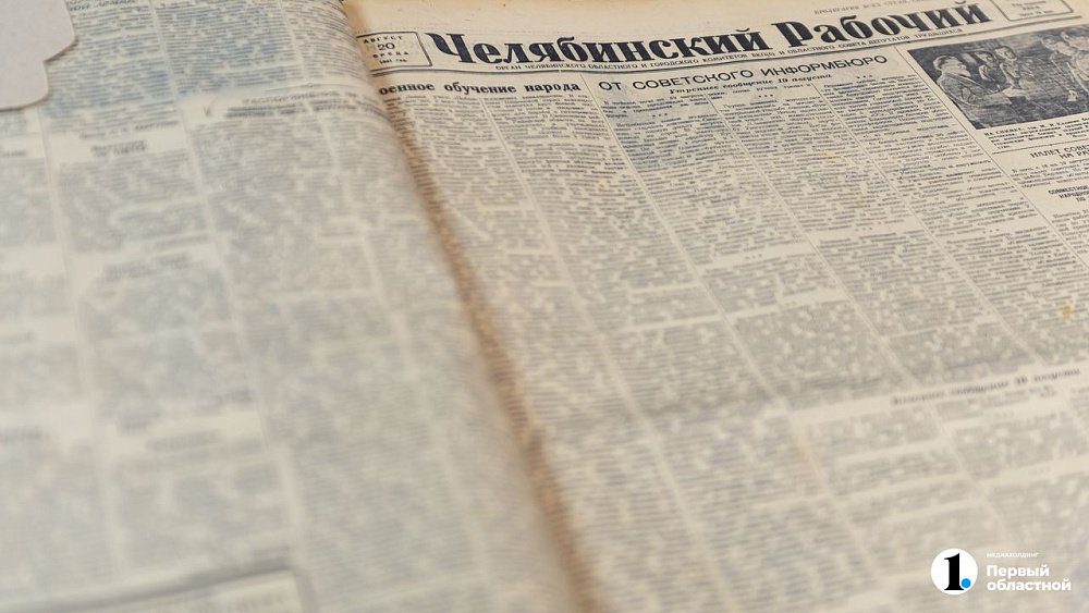 Тиражи газет в Челябинской области сократили после начала Великой Отечественной войны