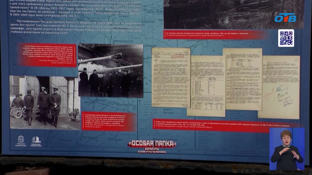 Южный Урал в секретных документах военных лет