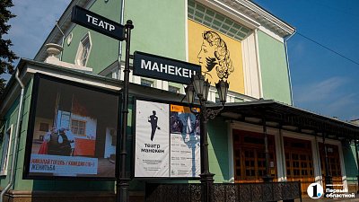 Челябинский театр «Манекен» переносит спектакли на другие площадки из‑за капремонта