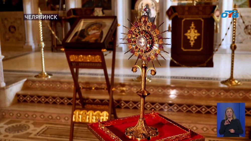 Святыня, прибывшая в Челябинск: прикоснитесь к истории!