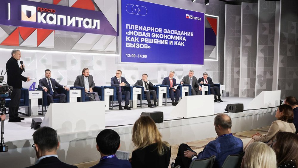 Губернатор Алексей Текслер выступил на VII Финансовом форуме ПСБ «Просто капитал»