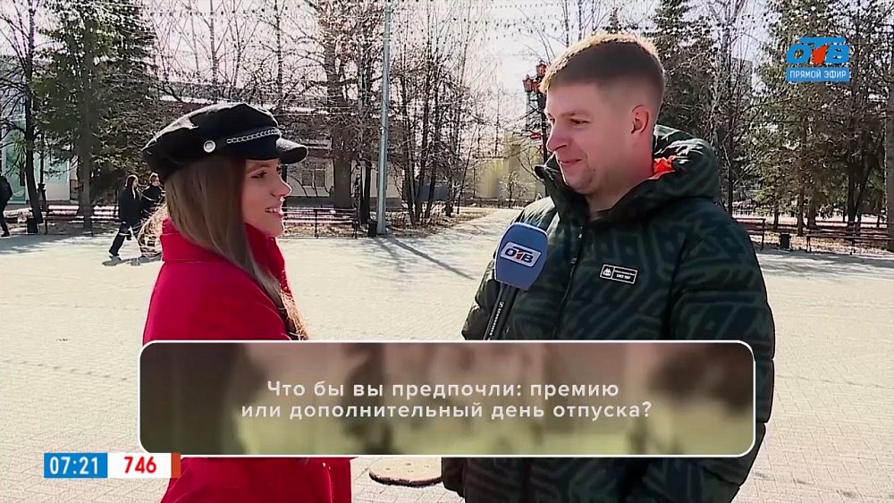 Узнаем, что выберут челябинцы, в опросе «Премия или дополнительный день отпуска?»