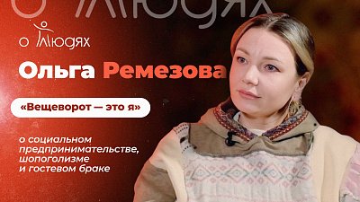 От шопоголизма к заботе о природе и людях