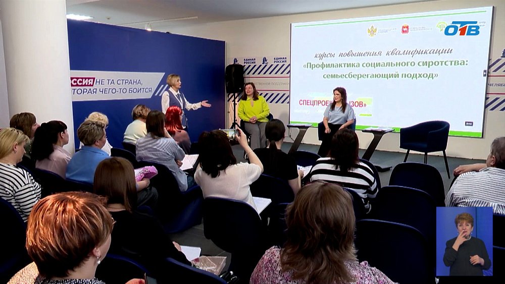 В Челябинской области меняют подход к защите детства