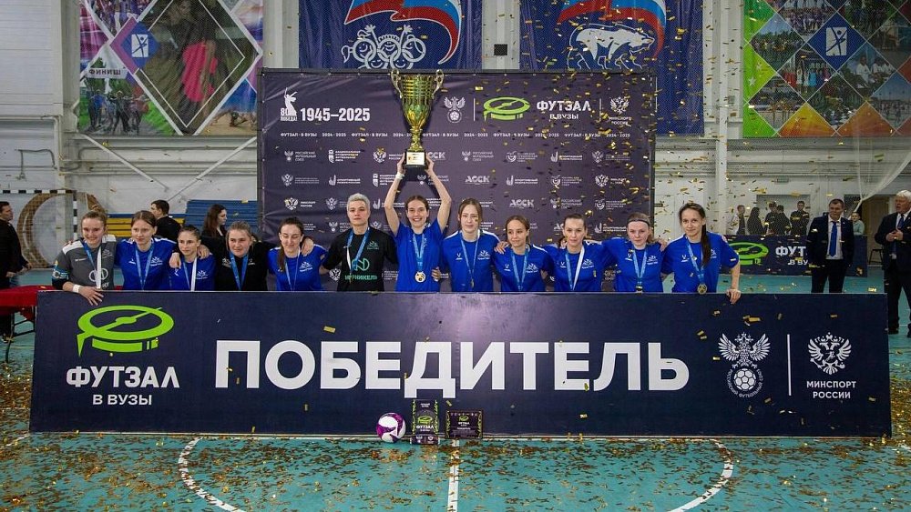 Студентки УралГУФК выиграли всероссийский турнир «Футзал — в вузы»