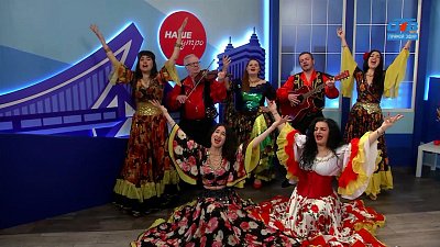 Подпеваем цыганским песням — Гости в студии