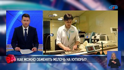 Центробанк приглашает южноуральцев сдать мелочь