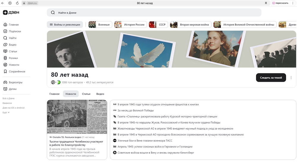 К 80-летию Великой Победы «Дзен» запустил историко-просветительский проект