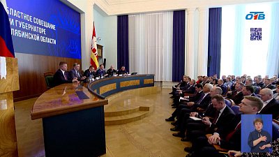 Алексей Текслер ставит задачи: от пожарной безопасности до празднования Великой Победы